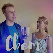 Dina Veles Я Вижу Свет Из Мультфильма Рапунцель