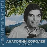 Анатолий Королёв Колобок