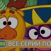 Смешарики Сборник