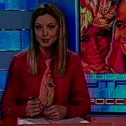 Доброе Утро Россия 2003