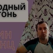 Холодный Огонь Дин Кунц