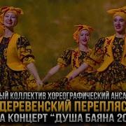 Музыка Из Танца Музыкальный Перепляс