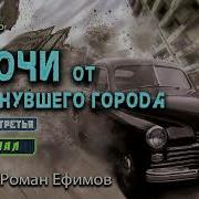 Ключи От Исчезнувшего Города 4