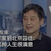 专访徐友渔 从哲学家到北京囚徒 我对这种人生很满意