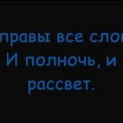 Простые Истины Песня