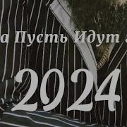 Цыганская Песня Мама Идут Года