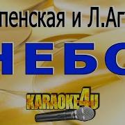 Караоке Небо