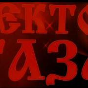 Сектор Газа Пердун