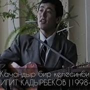 Качандыр Келесинби