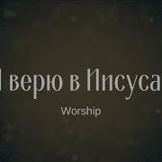 Моя Радость Лишь В Нем