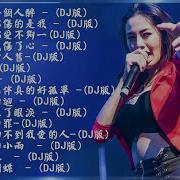 2021舞曲串烧