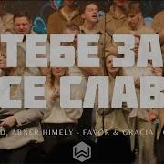 Слава Тебе Иисус Вовеки Слава
