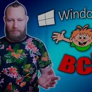Microsoft Убивает Windows 10 Что Делать После Окончании Поддержки