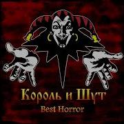 Бунт На Корабле Король И Шут 1 Час