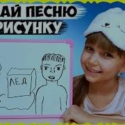 Игрушки Настюшки Угадай Песню По Рисунку