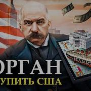 Джон Морган Автобиография