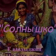 Ой Да Не Будите Минус
