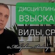 Основания Применения Дисциплинарного Взыскания