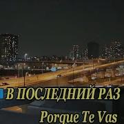 В Последний Раз Караоке