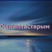 Шошан Шошан Жыбырлап Музыка
