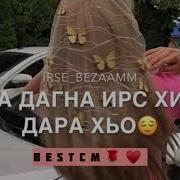 Карина Радуева Со Хьа Нускал Хир Ду Мами Дик Йо1 Хира Ю Чеченские Песни 2018