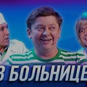 Трек Уральские Пельмени Египет