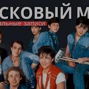 Ласковый Май Памяти Юрия Шатунова