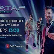 Шоу Аватар 3 Сезон