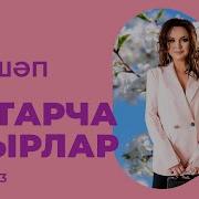 Татарские Песни 23 Год