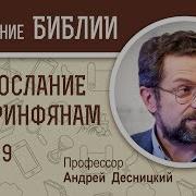 Второе Послание К Коринфянам Глава 9