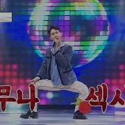 조권 샤방샤방