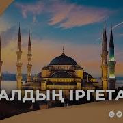 Ниет Туралы Хадистер
