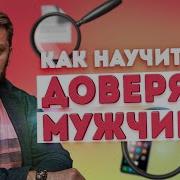 Бартон Недоверие