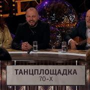 Танцплощадки 60Х И 70Х Годов