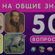 Игра Вопрос Ответ Для Взрослой Компании
