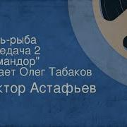 Fishing Planet Виктор Астафьев Царь Рыба Ч 3