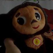 Игрушка Чебурашка Музыкальная