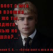 Есенин Ветер Веет С Юга