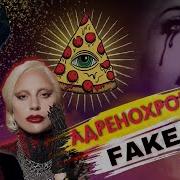 Адренохром Или Массовая Шизофрения Фейк 2020 Часть 2