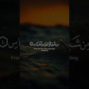 Surah An Nas Abdul Rahman Mossad