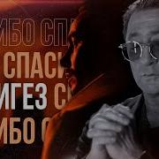 St Feat Тимур Родригез Гори Гори Ясно Минус