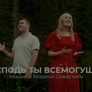 Господь Ты Всемогущий Господь Ты Вездесущий