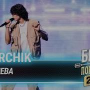 Кавер На Песню Королева