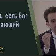 Хорев Господь Есть