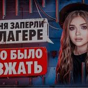 Елена Райтмант Тёмные Воды 3 Часть