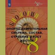 Биология 8 Класс Пасечник 20 Параграф