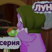 Лунтик 206 Повязка