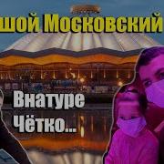 Цирк Большой Атракцион