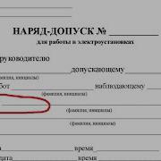 Указания По Заполнению Наряда
