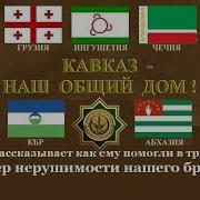 В Трудный Час Для Чечни
